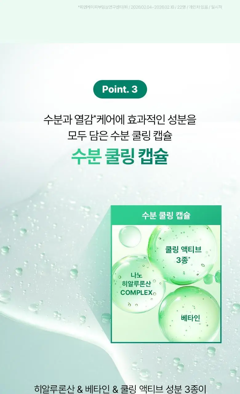 [수분쿨링] 바이오힐보 판테셀 리페어시카 수분 캡슐 미스트 100mL 상세페이지 18